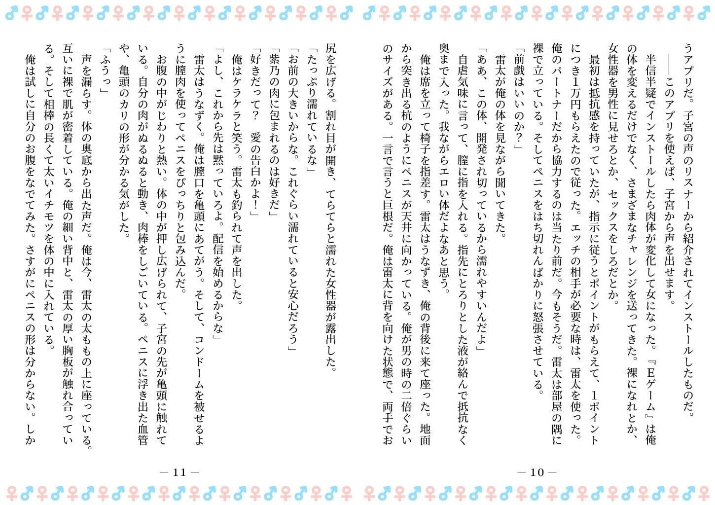 TSFで孕み系  ミヤノシノの場合 サンプル 5