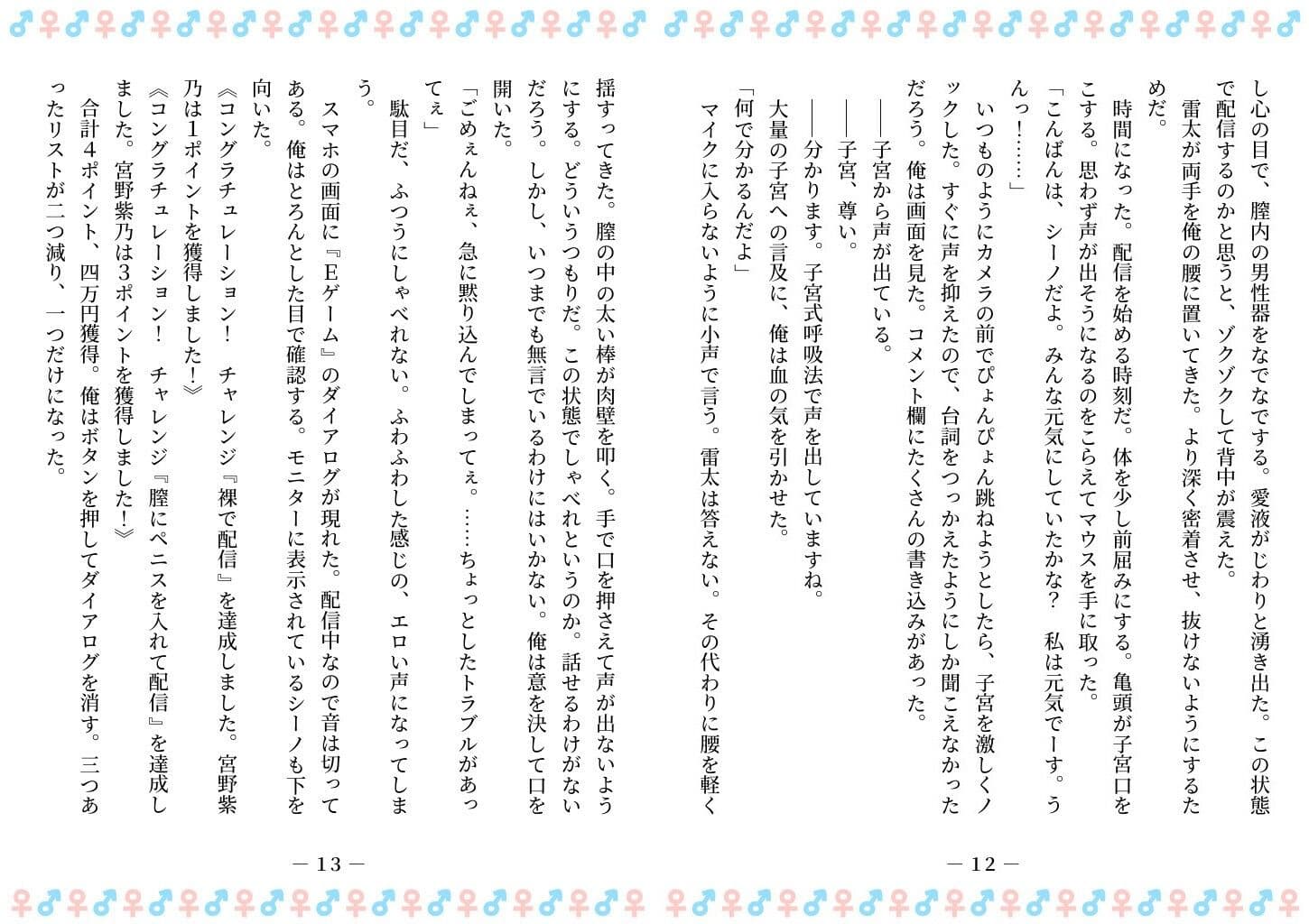 TSFで孕み系  ミヤノシノの場合 サンプル 6