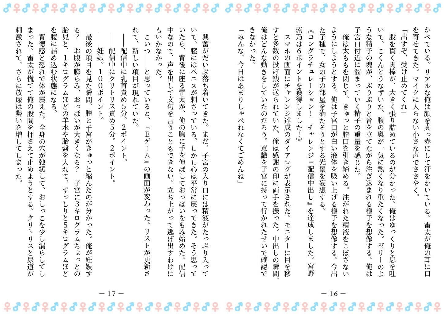 TSFで孕み系  ミヤノシノの場合 サンプル 8