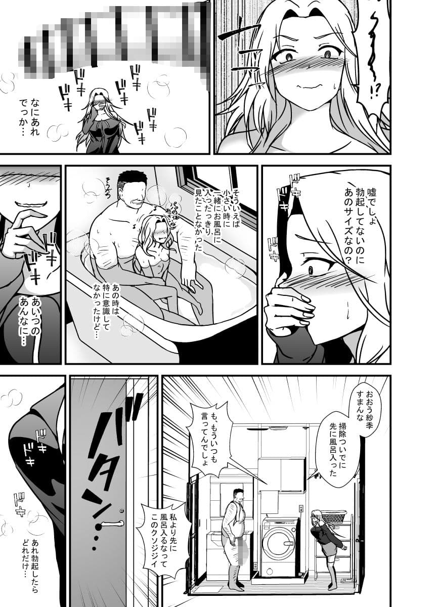 パパのちんぽがこんなに大きかったなんて知らなかった サンプル 3