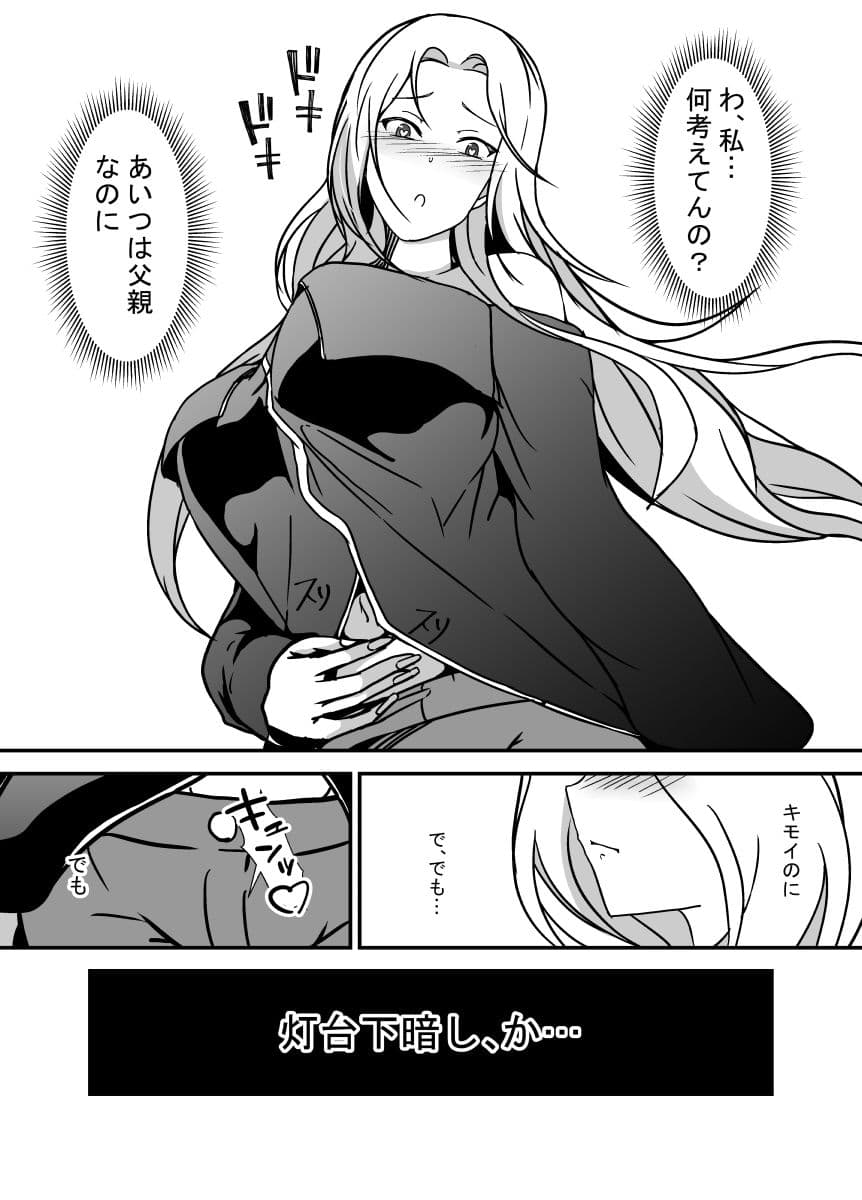 パパのちんぽがこんなに大きかったなんて知らなかった サンプル 4
