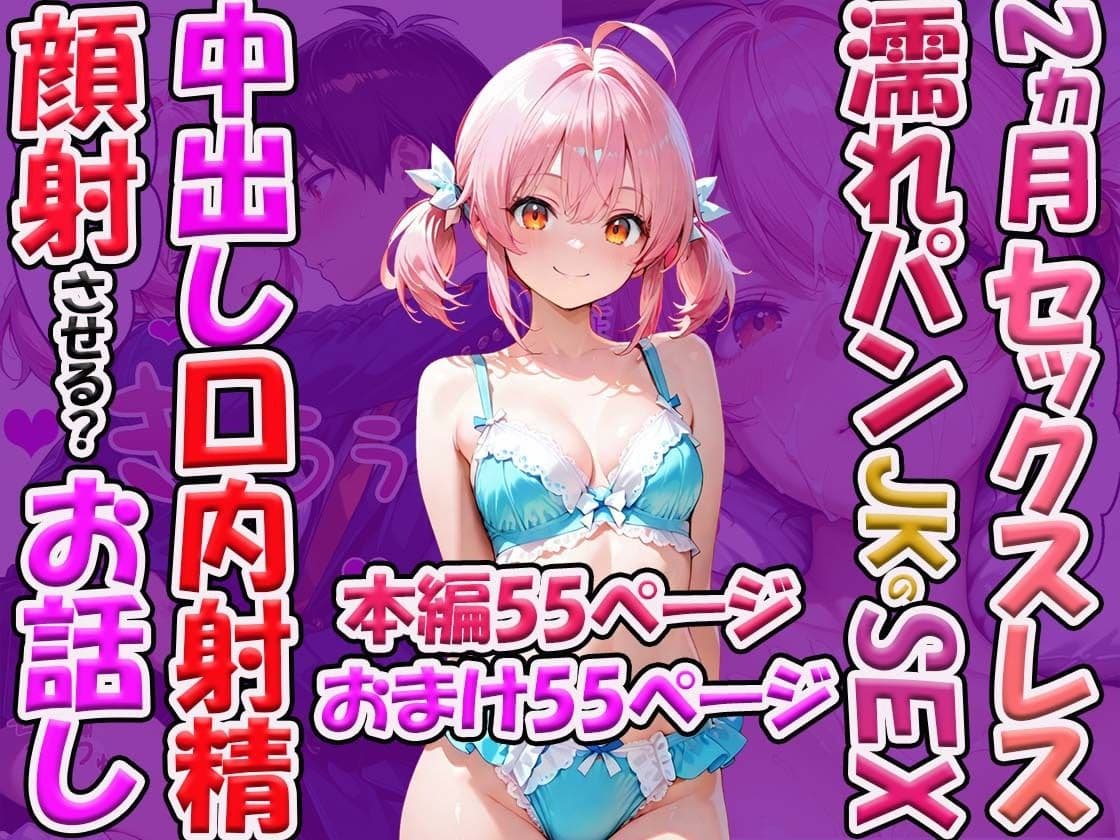 2ヵ月セックスレス濡れパンのセックス 中出し口内射精顔射させる？お話し サンプル 1