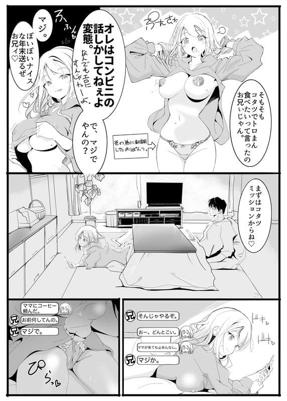 いもうとみっしょん（はーと） サンプル 4