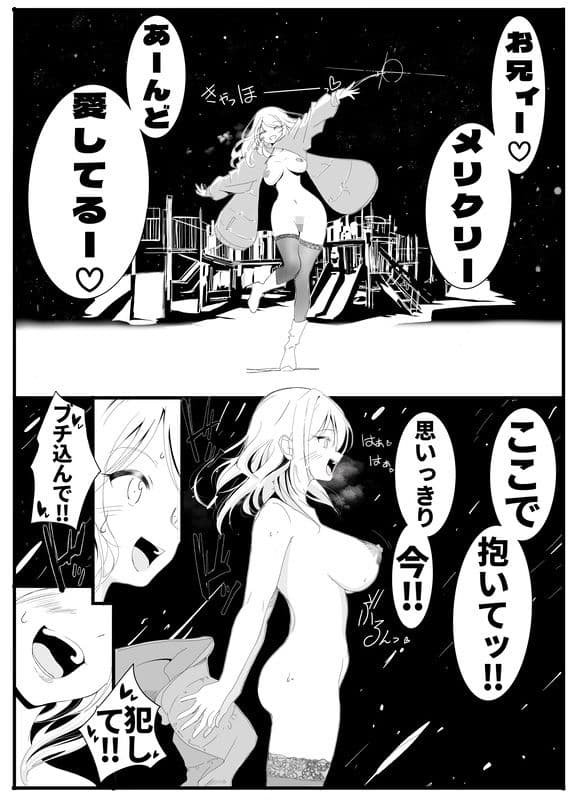 いもうとみっしょん（はーと） サンプル 6
