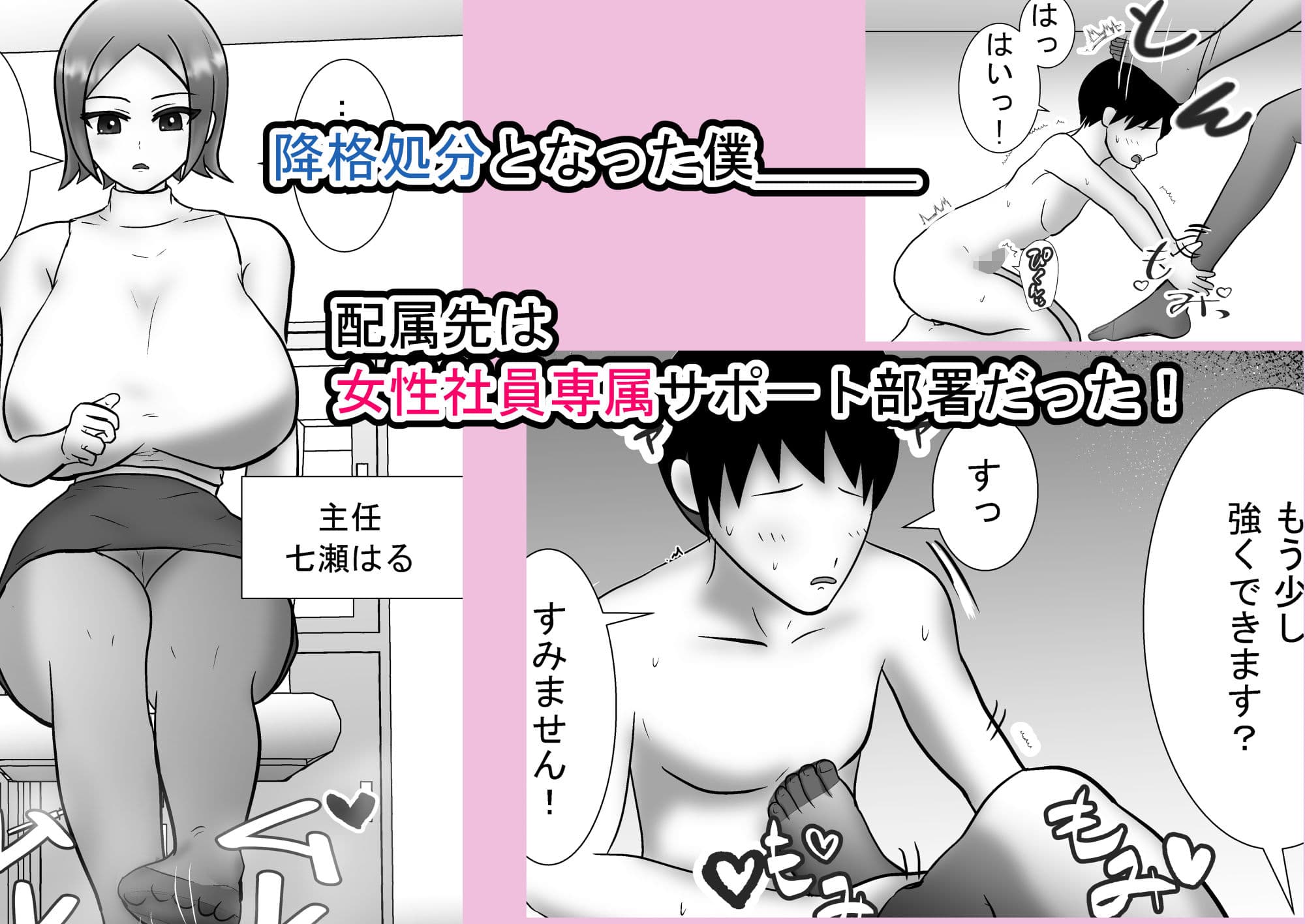 女上司と足元の僕〜元営業エースでしたが…パンストOLに従うことになりました〜 サンプル 1