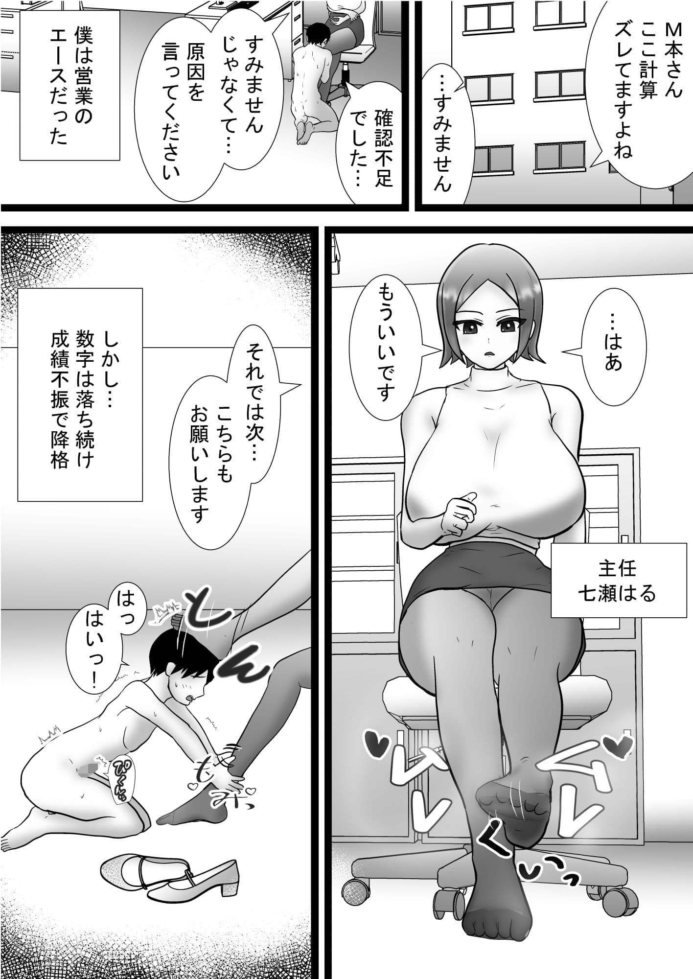 女上司と足元の僕〜元営業エースでしたが…パンストOLに従うことになりました〜 サンプル 6