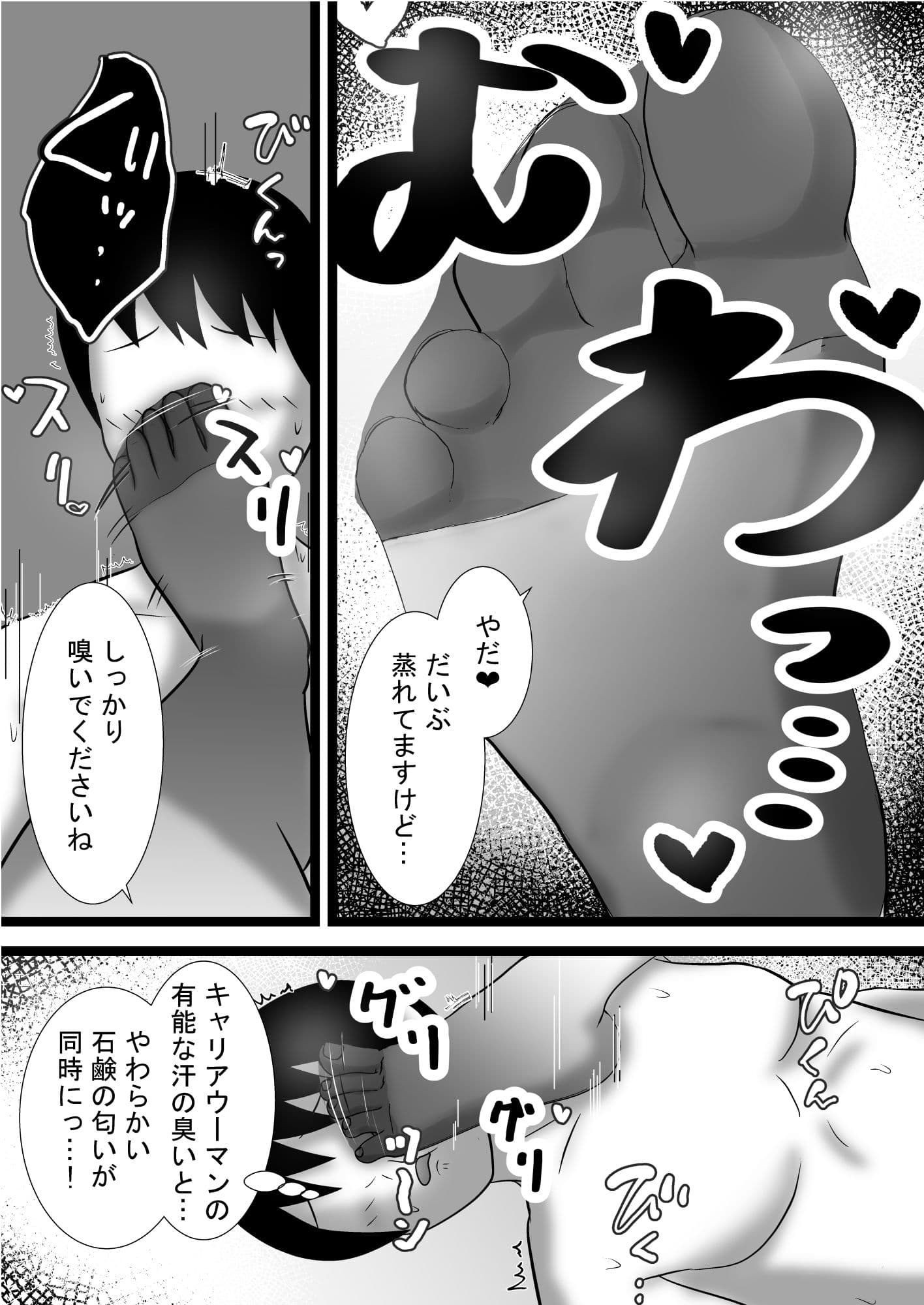 女上司と足元の僕〜元営業エースでしたが…パンストOLに従うことになりました〜 サンプル 7