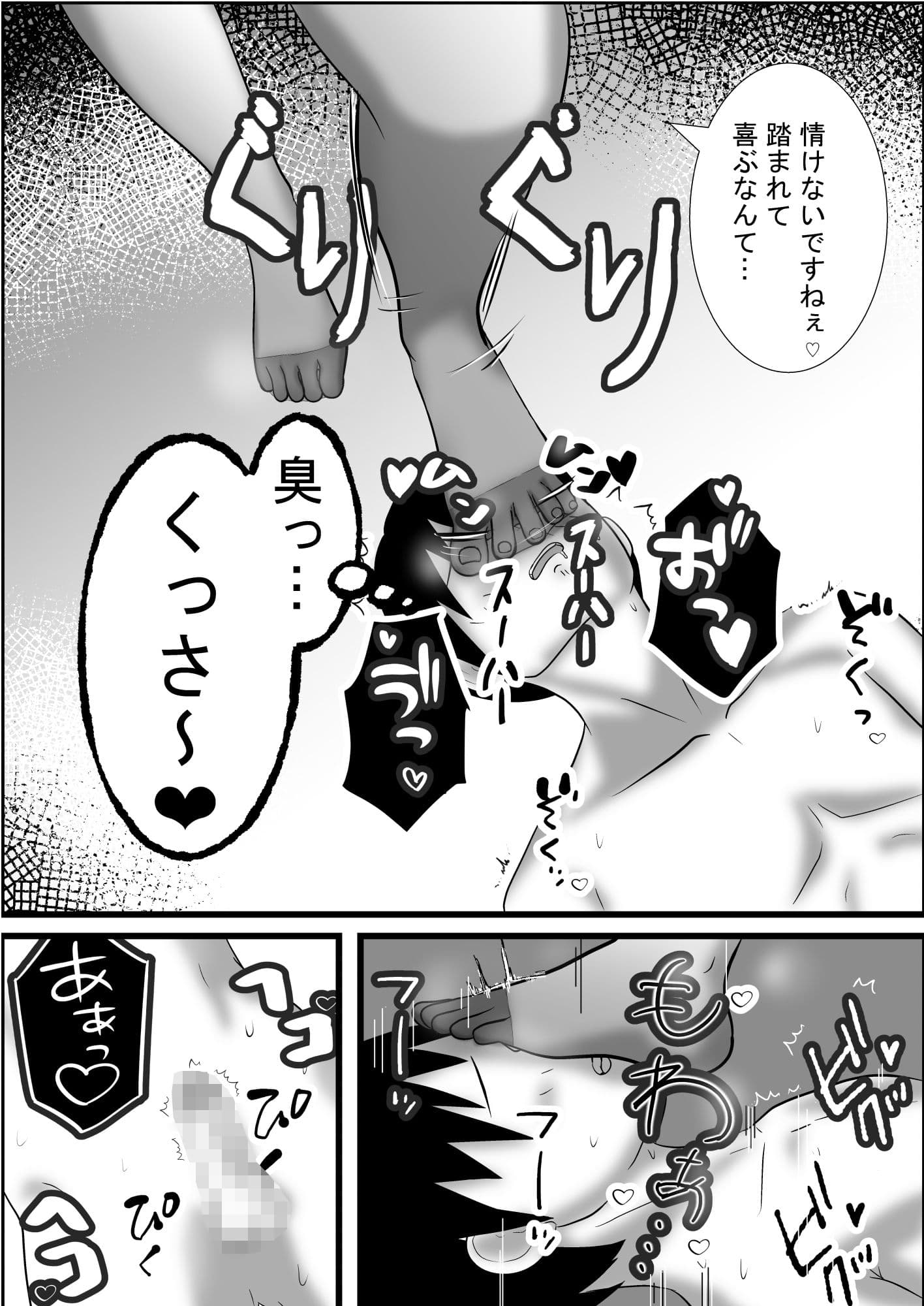女上司と足元の僕〜元営業エースでしたが…パンストOLに従うことになりました〜 サンプル 8