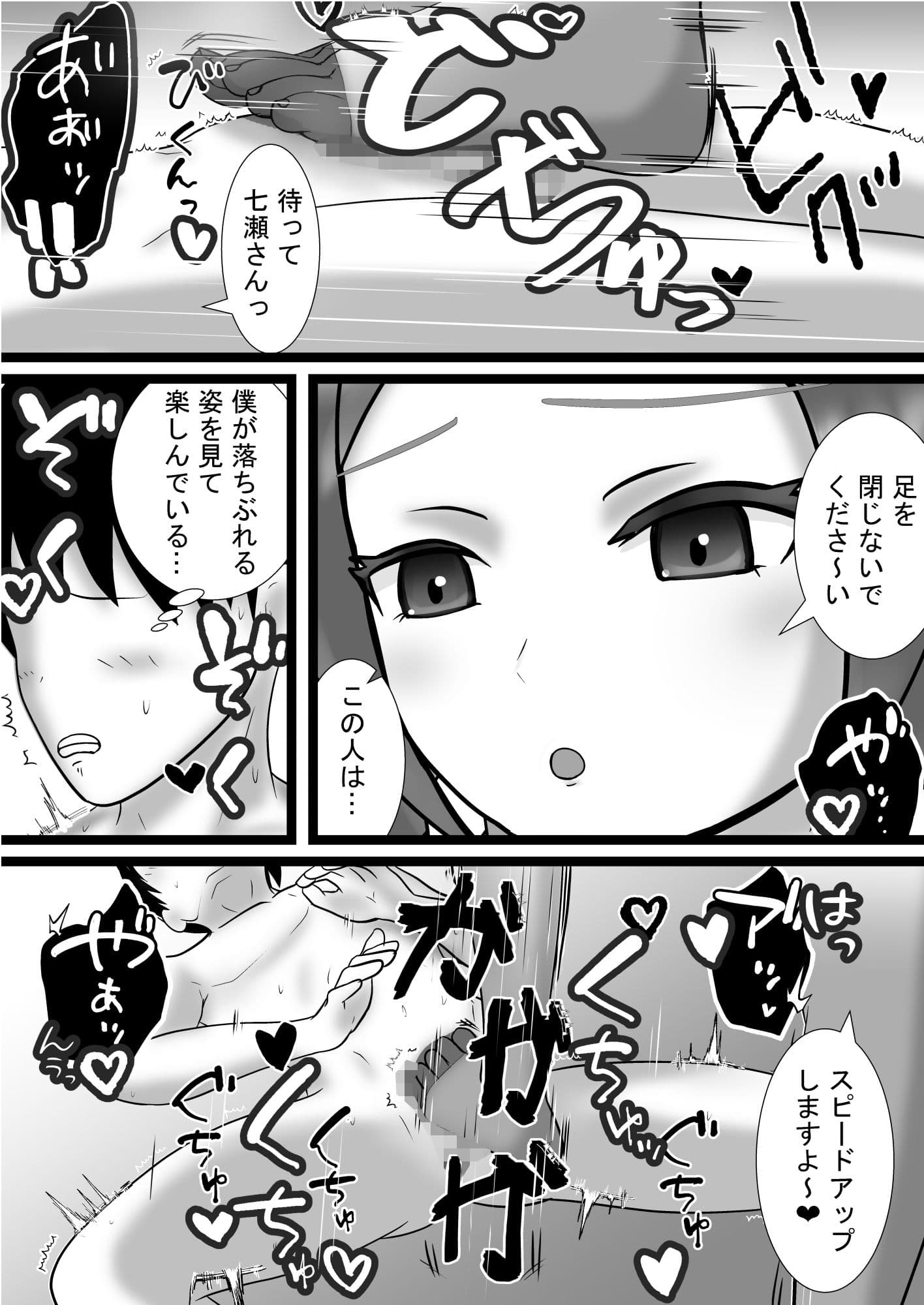 女上司と足元の僕〜元営業エースでしたが…パンストOLに従うことになりました〜 サンプル 9