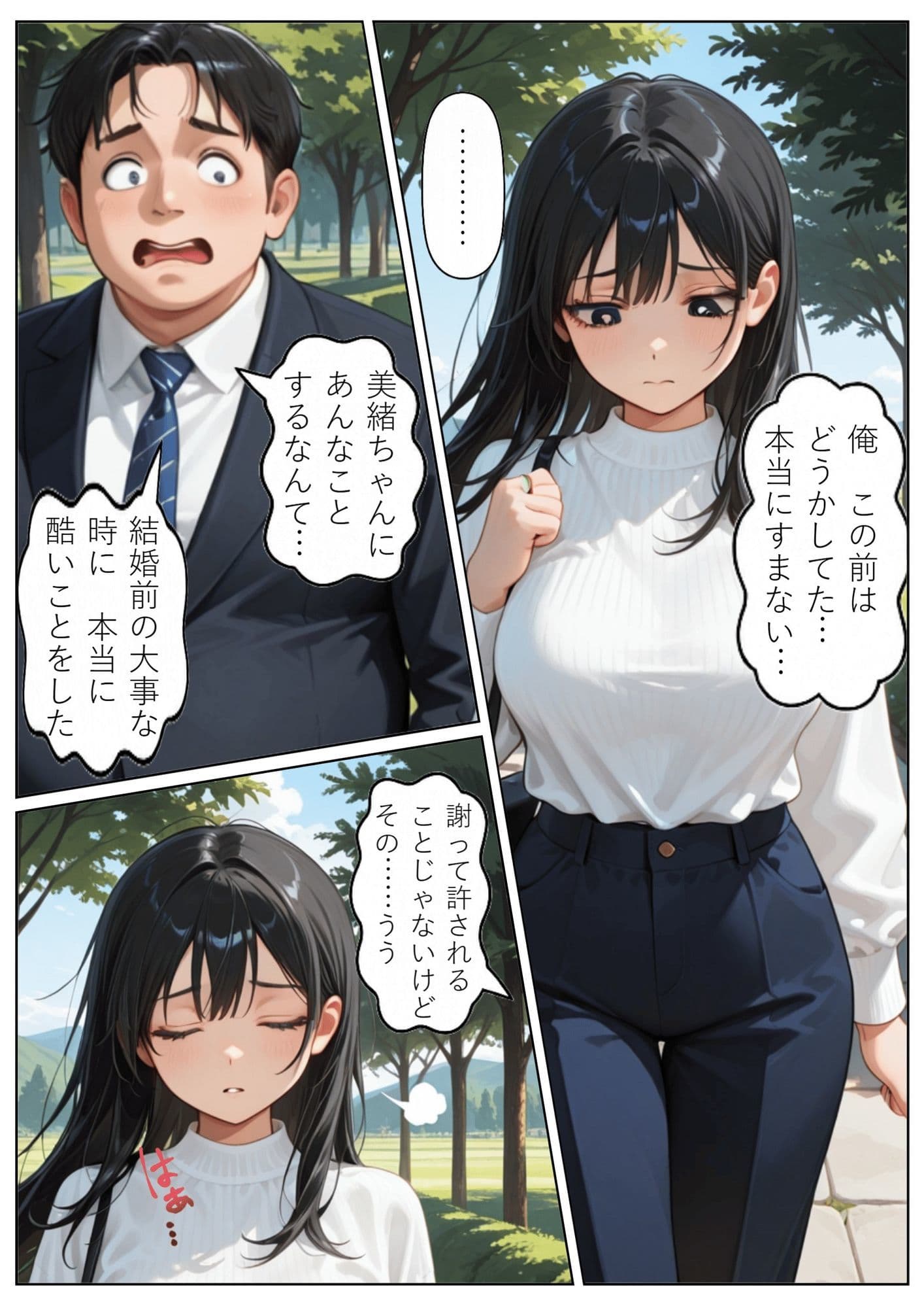 昔の教え子NTR 第2話「踏み込まれる日常」 サンプル 3