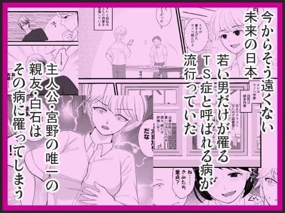 女体化した親友が寝取られるまえに、伝えたい言葉があるんだ サンプル 1