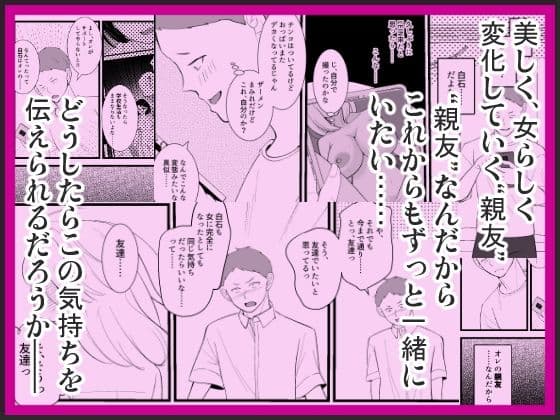 女体化した親友が寝取られるまえに、伝えたい言葉があるんだ サンプル 5