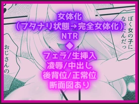 女体化した親友が寝取られるまえに、伝えたい言葉があるんだ サンプル 6