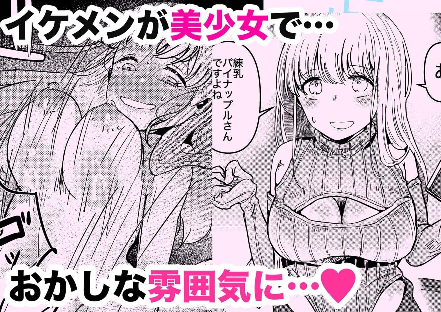 依頼したイケメン売り子が実は美少女だったなんて サンプル 1