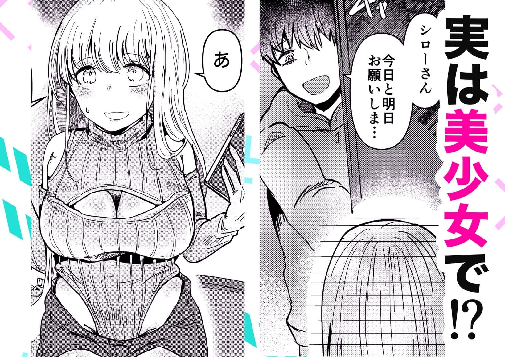 依頼したイケメン売り子が実は美少女だったなんて サンプル 3