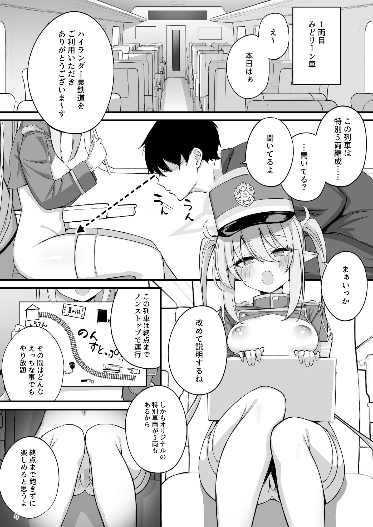 爆走シュポ○キ快楽特急 〜精液生搾り射精づくしツアー〜 サンプル 9