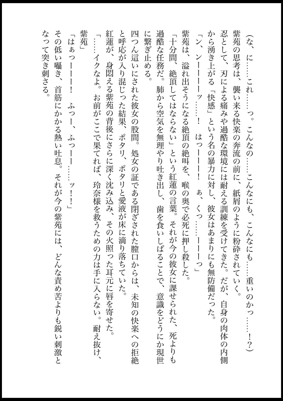 NOX -月詠の影- 第二章合本 サンプル 3