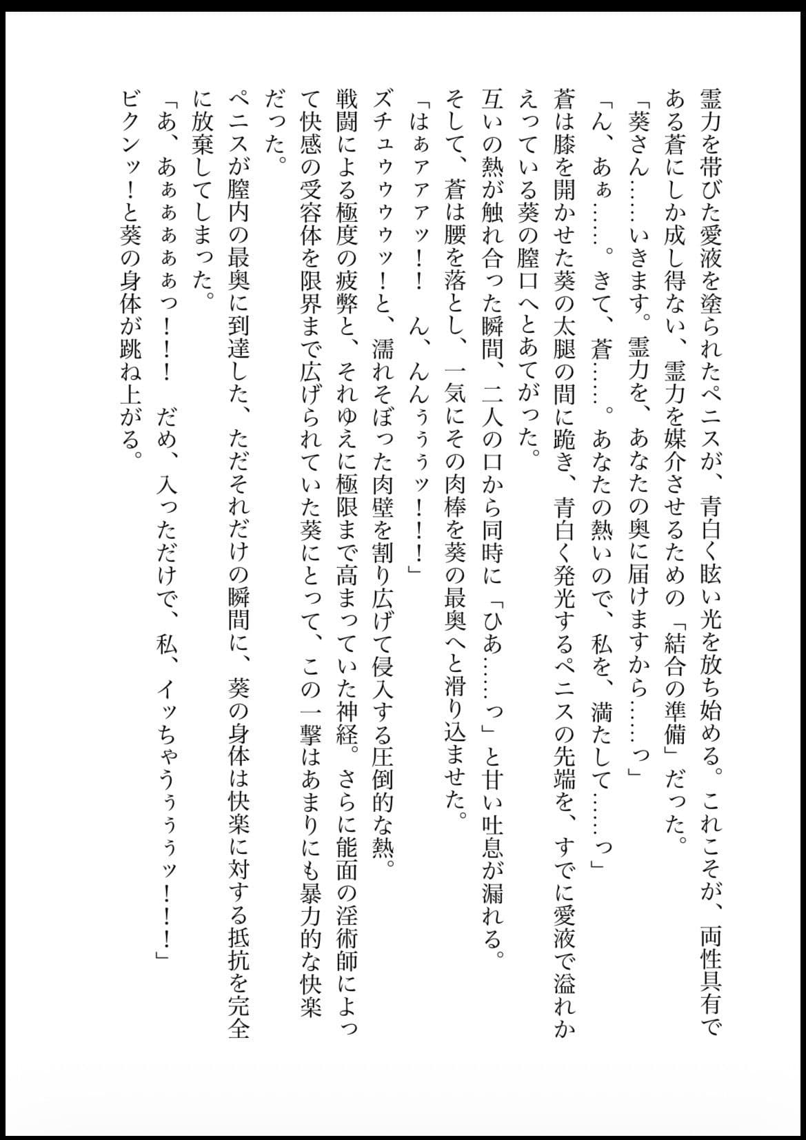 NOX -月詠の影- 第二章合本 サンプル 5