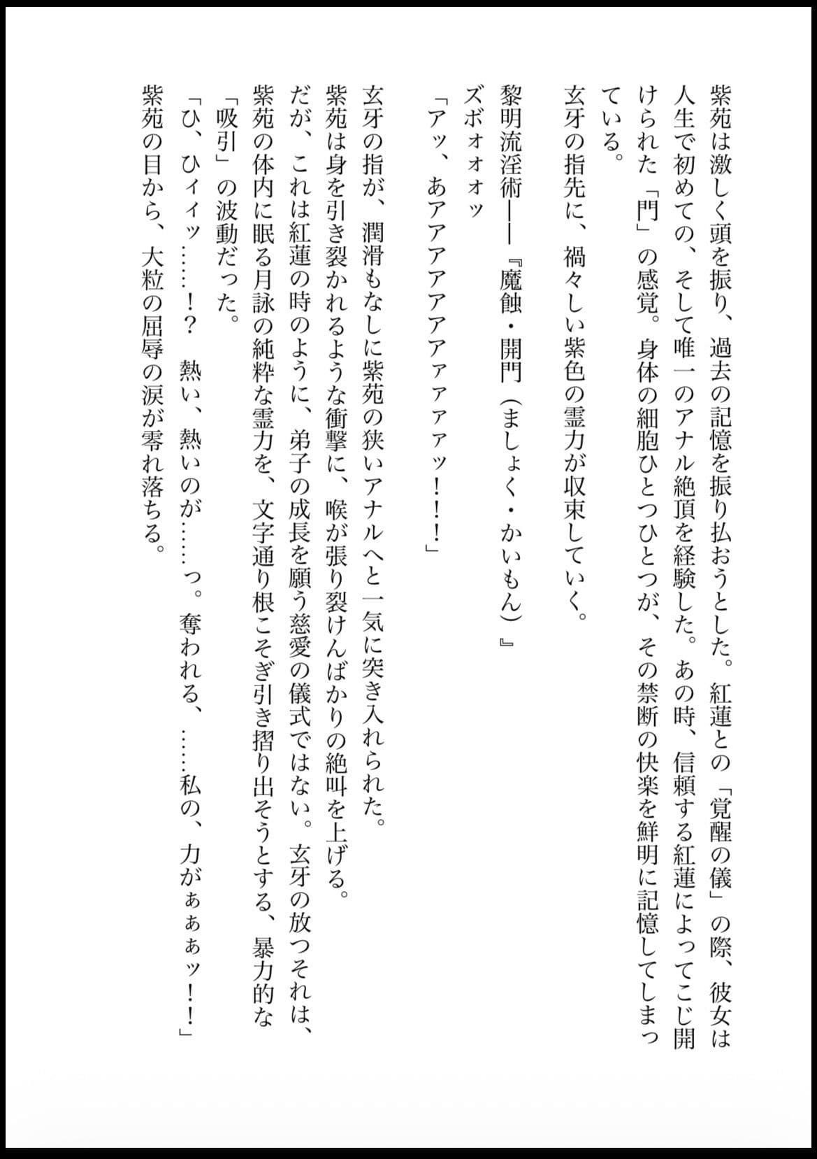 NOX -月詠の影- 第二章合本 サンプル 8