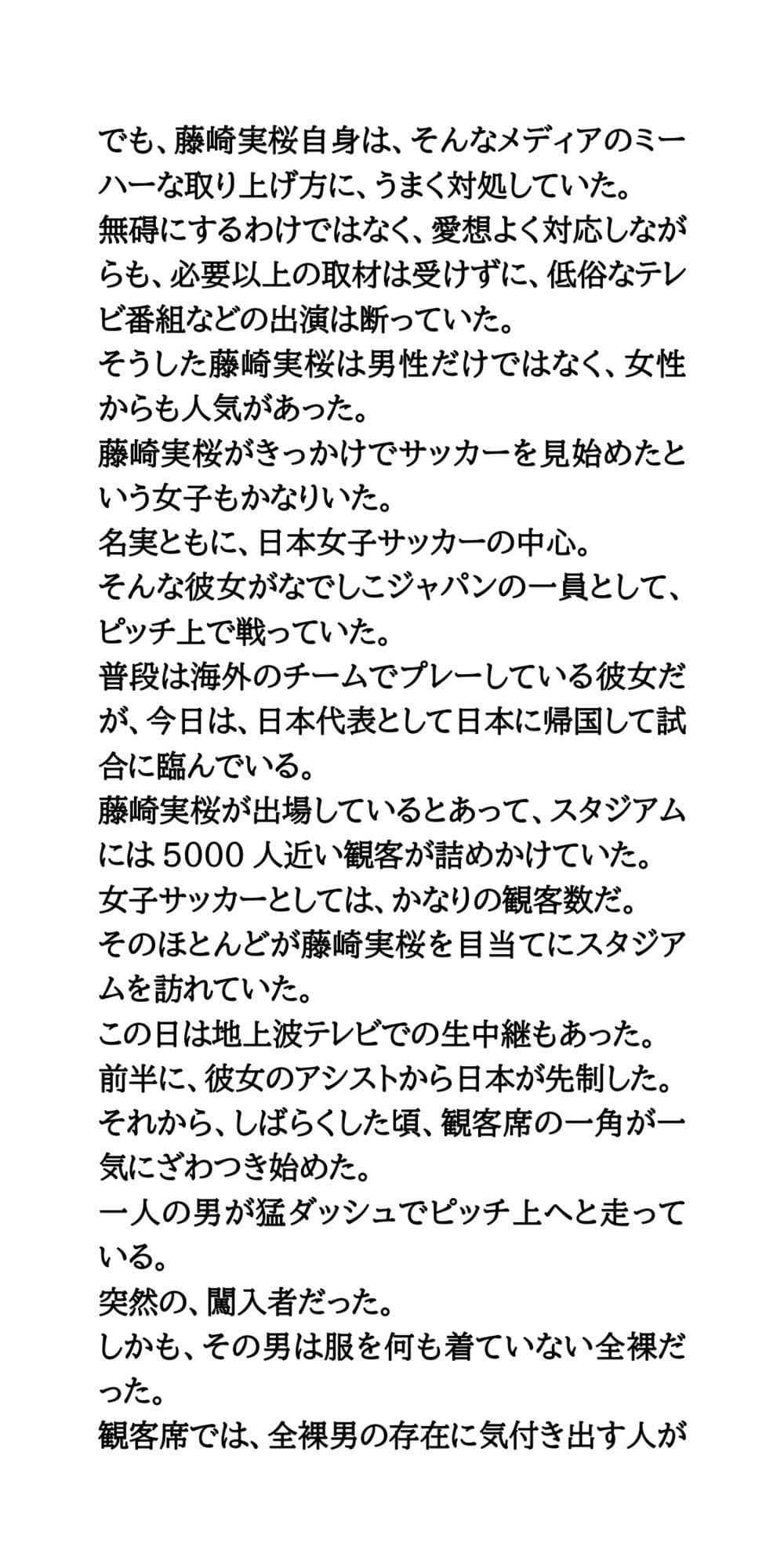 女子サッカーの試合中に全裸男が乱入！狙われた美人エース サンプル 2