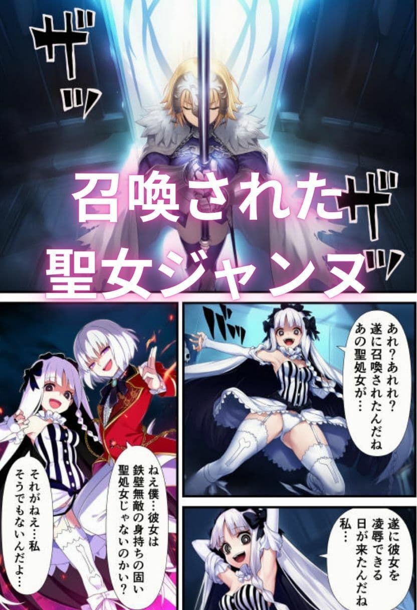 F〇teの聖女ジャンヌ・〇ルクが処女喪失 悪堕ちオルタ化でヤリマンに 〜ルーラーを堕としてメスにする〜 サンプル 2