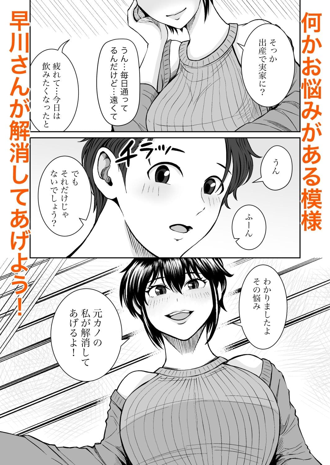 元カノの早川さん サンプル 2