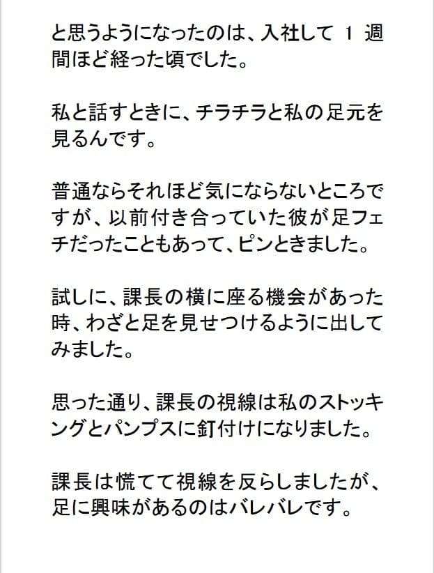 女子社員のパンプスの匂い 新入社員の足に服従する上司 サンプル 2