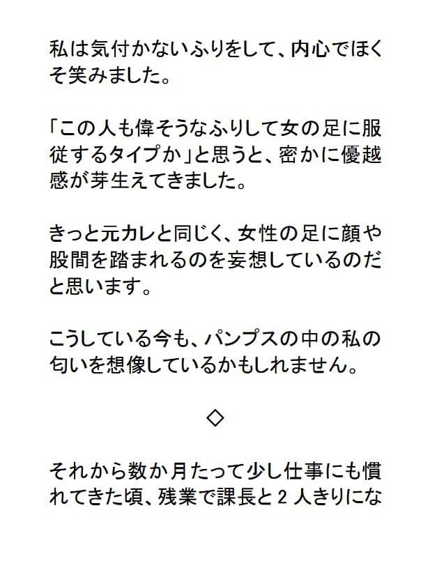 女子社員のパンプスの匂い 新入社員の足に服従する上司 サンプル 3