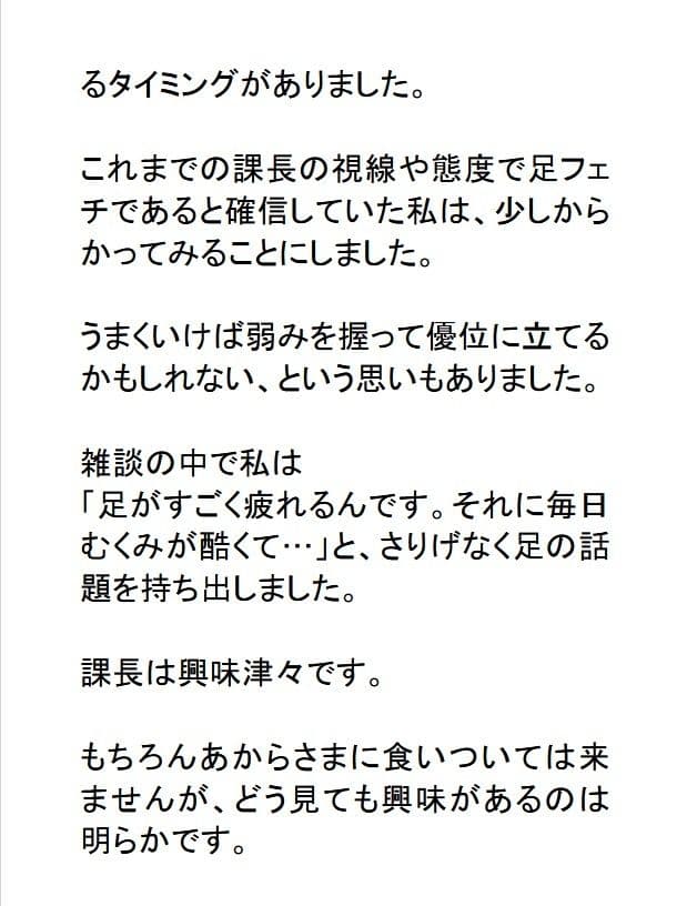 女子社員のパンプスの匂い 新入社員の足に服従する上司 サンプル 4