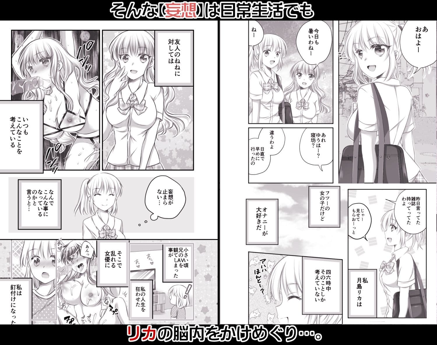リカちゃんはいつでもどこでも妄想の中で犯●れる〜ドスケベ妄想がとまらない〜 サンプル 2