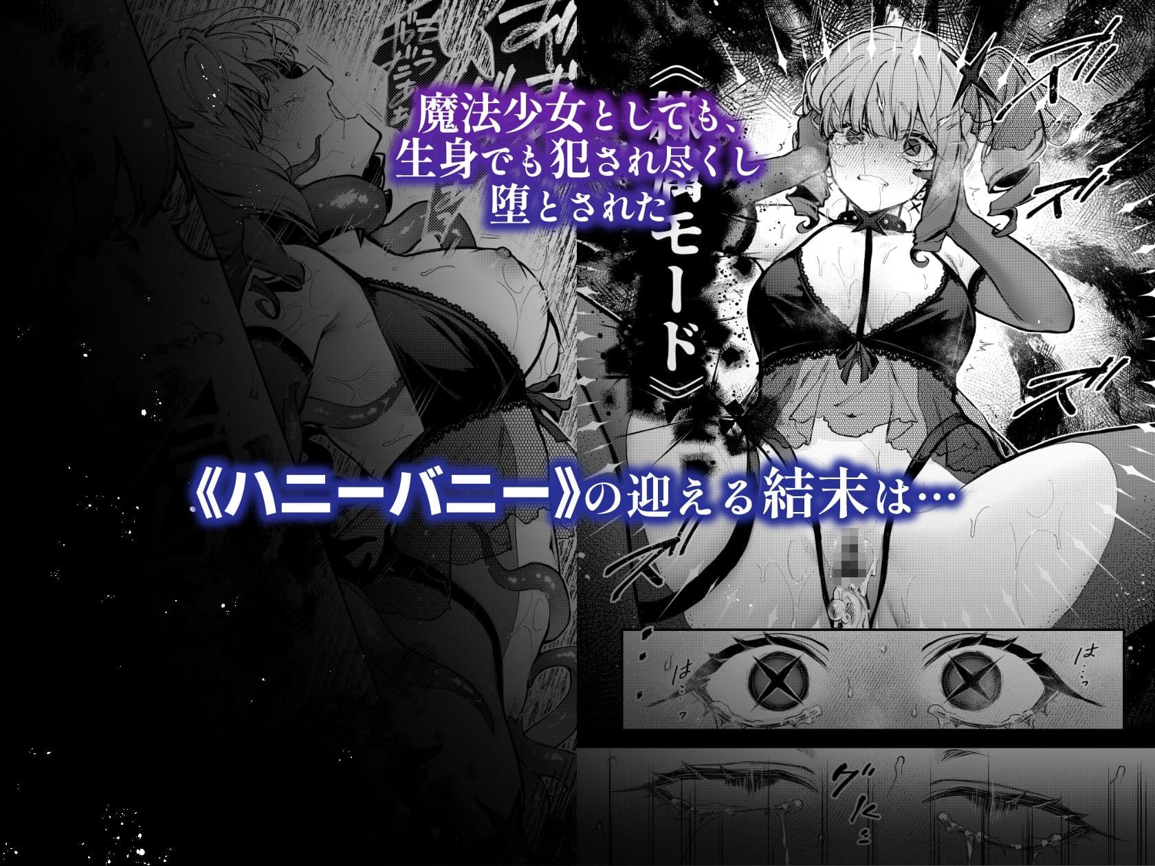 魔法少女が終わる日 後編:絶望に折れる心 サンプル 5