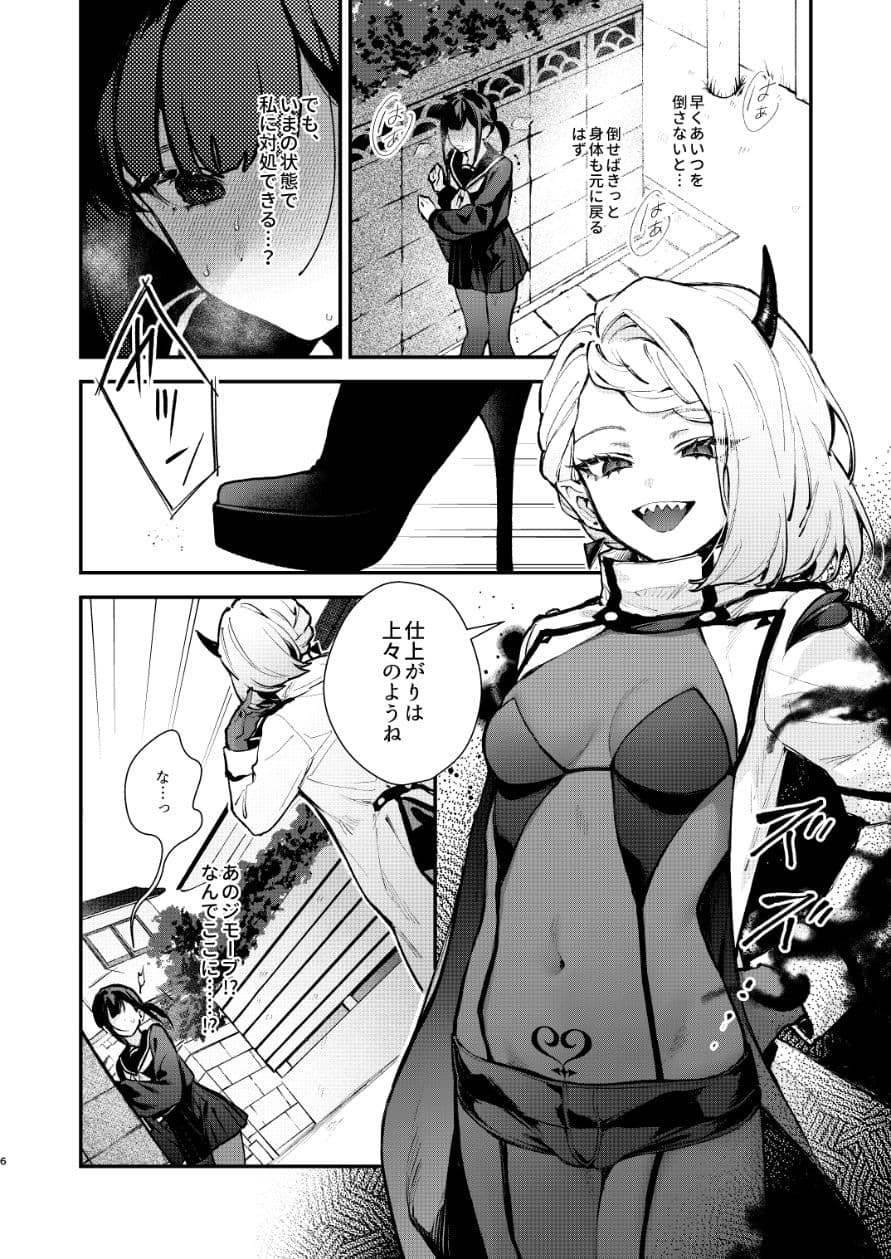 魔法少女が終わる日 後編:絶望に折れる心 サンプル 7
