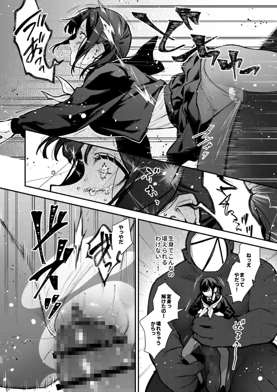 魔法少女が終わる日 後編:絶望に折れる心 サンプル 10