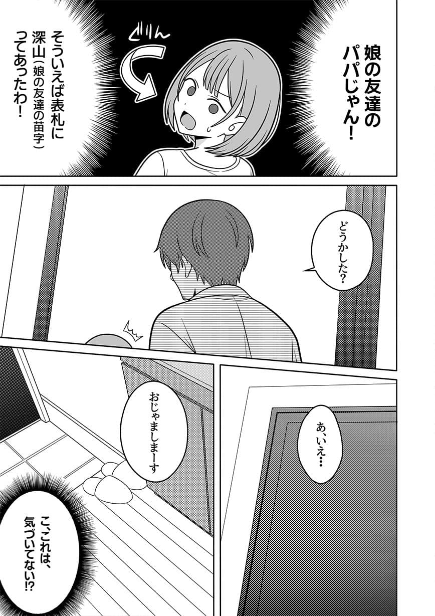 人妻デリヘルの乙葉さん派遣先が同じ園のパパさんだった件 サンプル 2