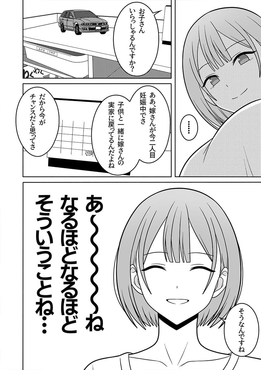 人妻デリヘルの乙葉さん派遣先が同じ園のパパさんだった件 サンプル 3