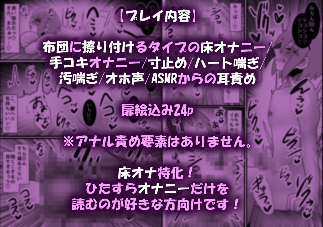 【床オナ特化】オナニー中毒男の娘の禁断ソロ床オナ 〜マゾ向け耳責めで本気射精〜 サンプル 6