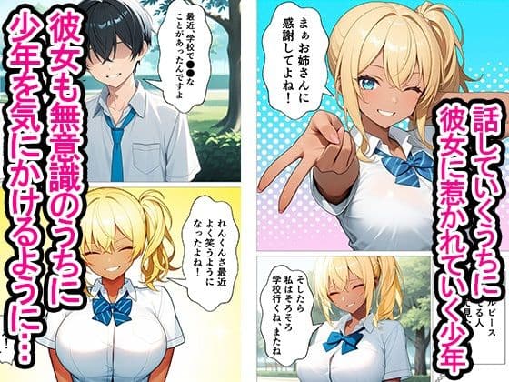 年上の金髪爆乳ギャルお姉さんとイチャラブ濃厚セックスして中出ししちゃった話 サンプル 2