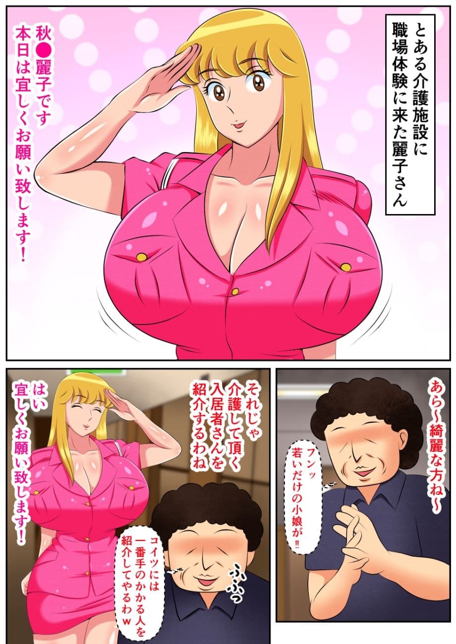 麗子と汚いオッサン  〜ボク、おっぱい大好き編〜 サンプル 1