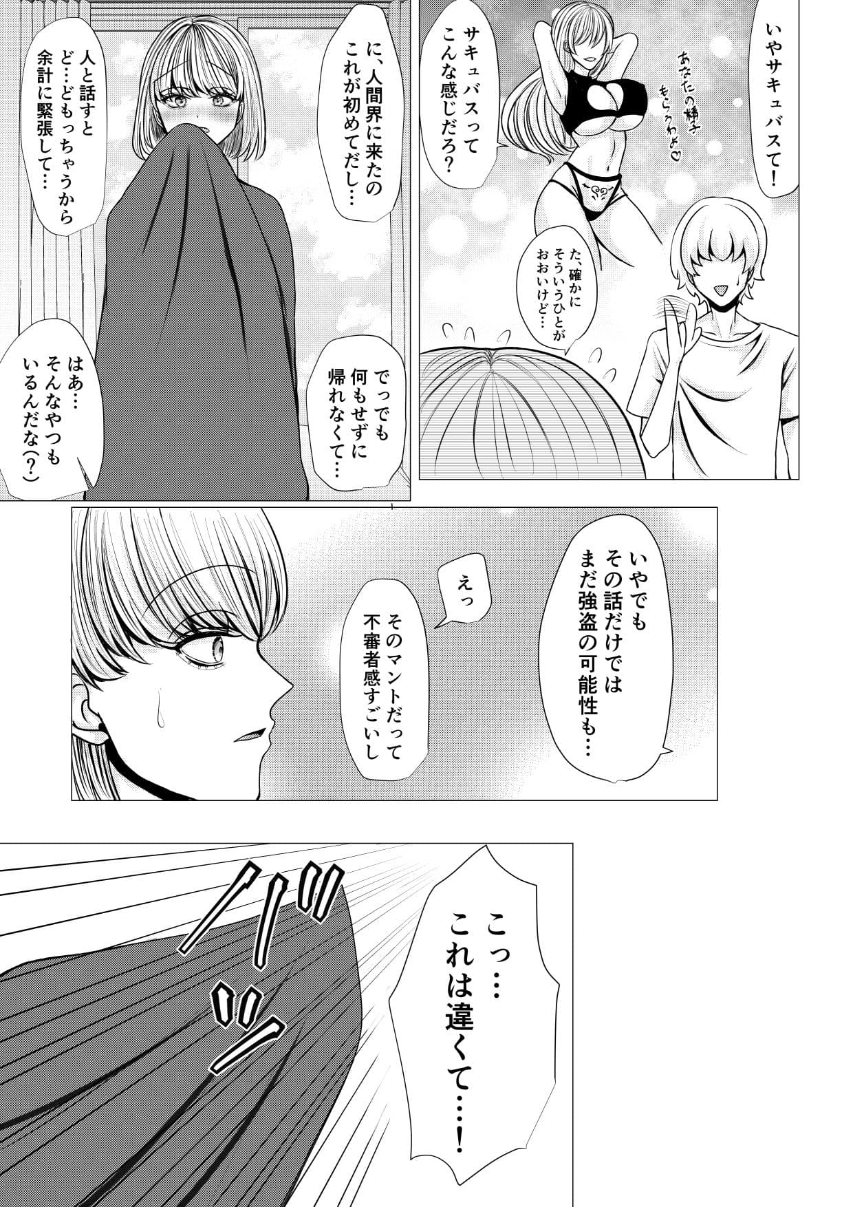 新人サキュバスがコミュ障だと自分の専属になってくれるらしい サンプル 1