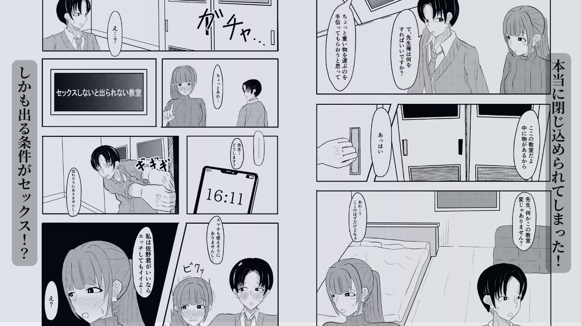 美人な先生とセックスしないと出られなくなる教室に閉じ込められる話 サンプル 2