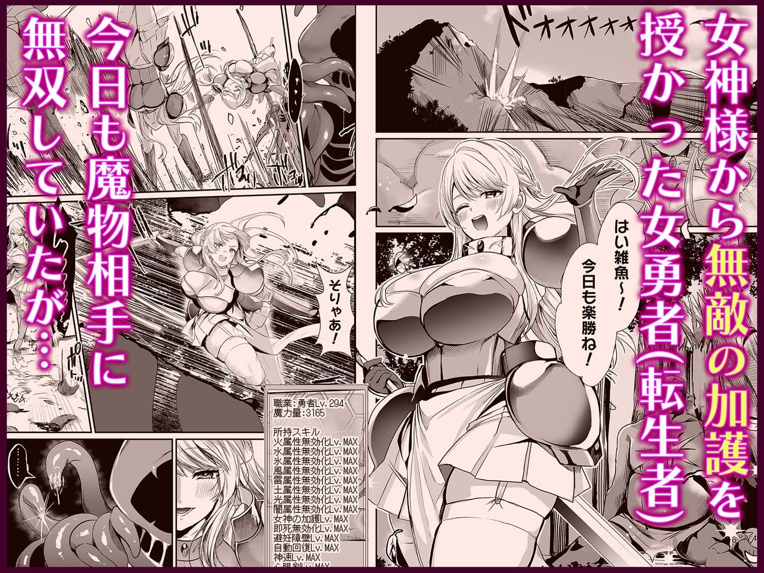 あらゆる属性を無効化する加護(絶頂魔法を除く)を受けた私が魔物なんかに負けるはずがない! サンプル 1