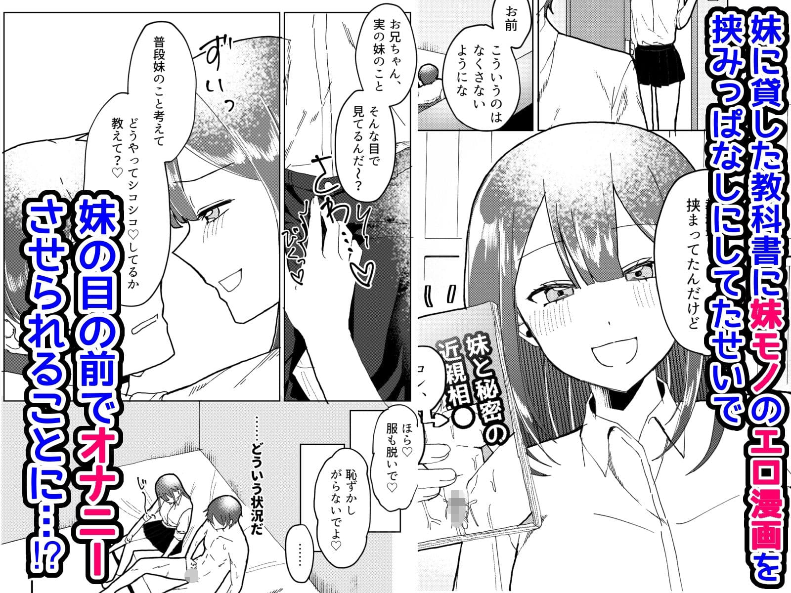 妹モノエロ漫画がブラコンの妹にバレたのでえっちな関係をせまられる話 サンプル 1