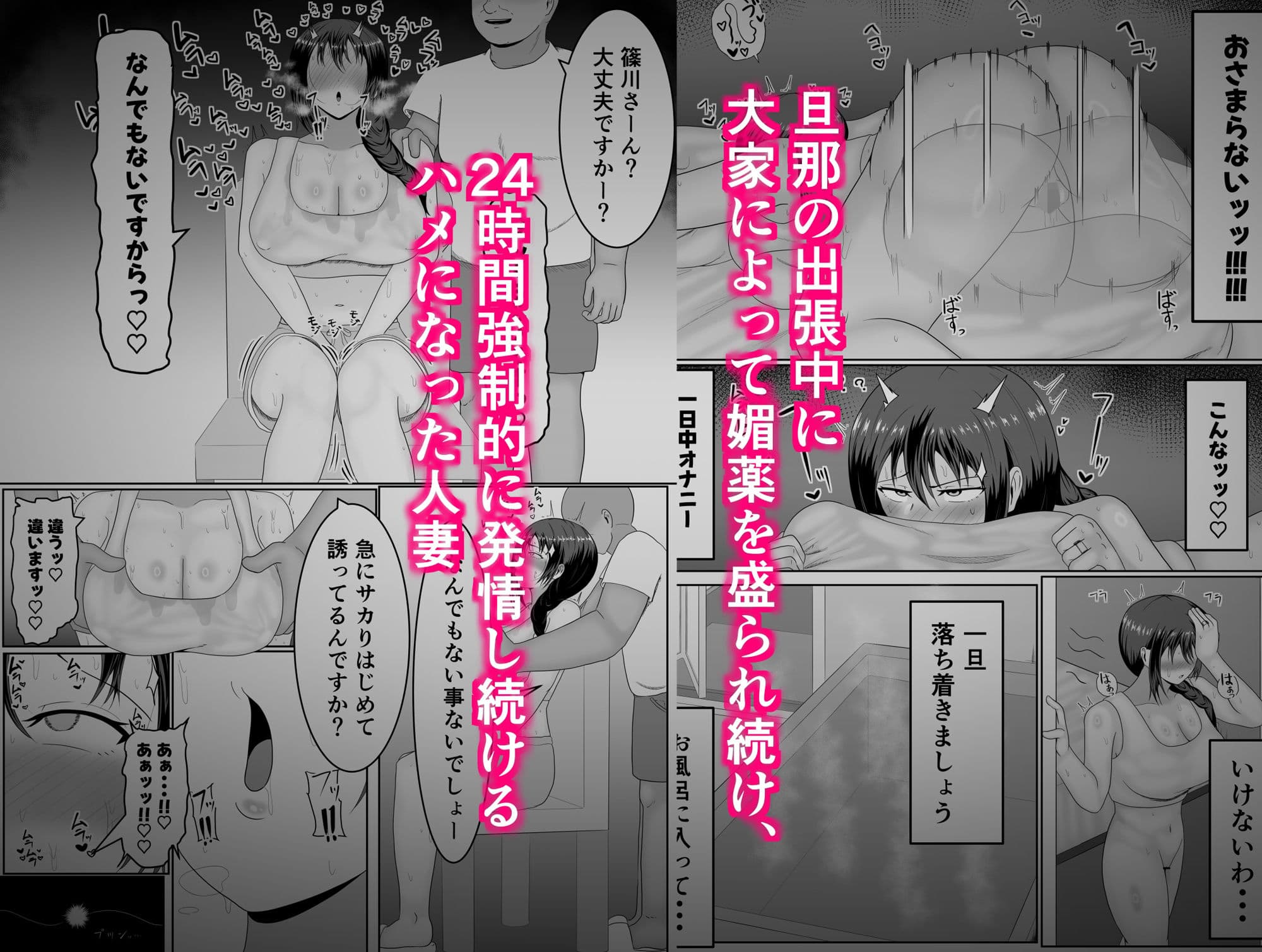 旦那の居ぬ間に人妻を媚薬漬けNTRする話 サンプル 1