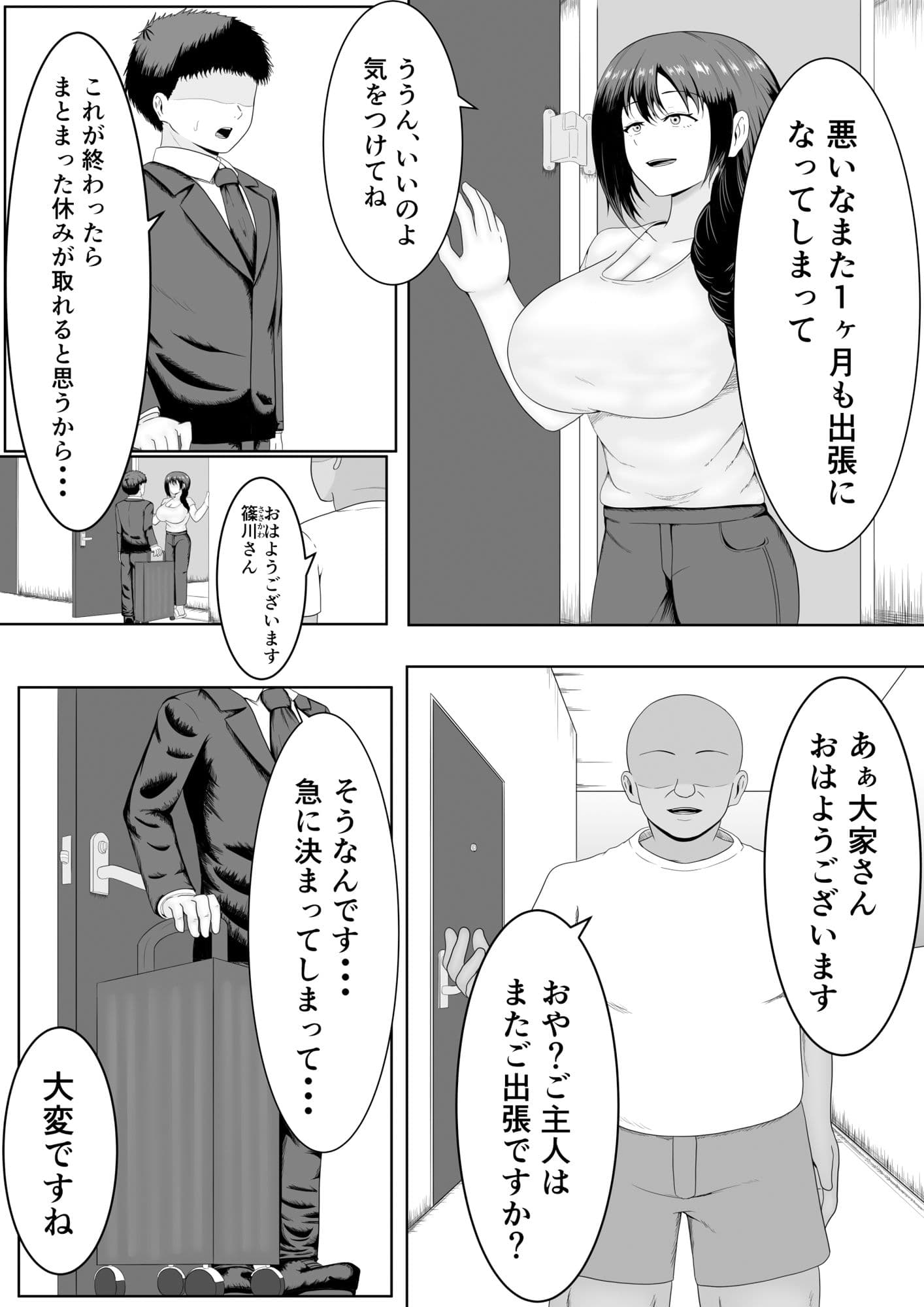 旦那の居ぬ間に人妻を媚薬漬けNTRする話 サンプル 4