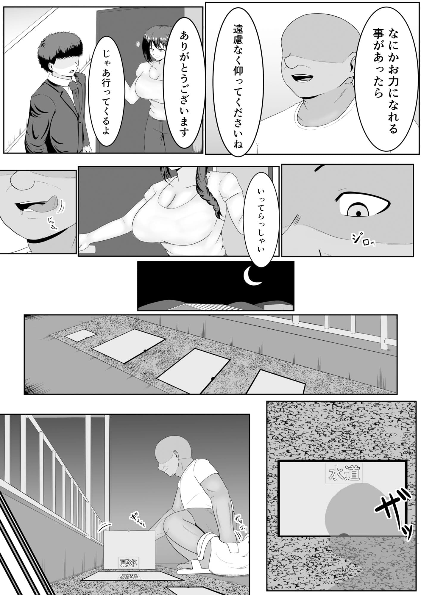 旦那の居ぬ間に人妻を媚薬漬けNTRする話 サンプル 5