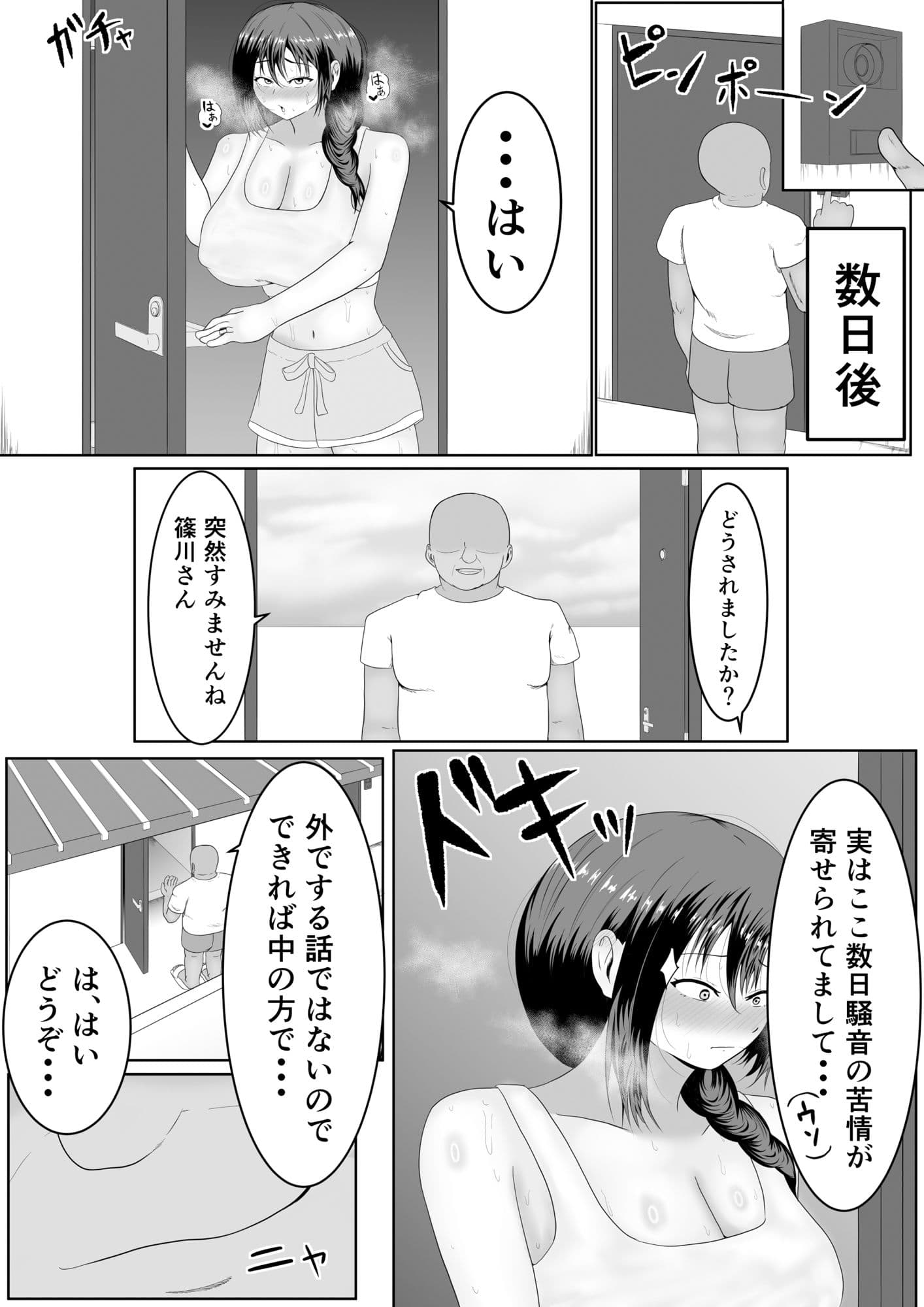 旦那の居ぬ間に人妻を媚薬漬けNTRする話 サンプル 10