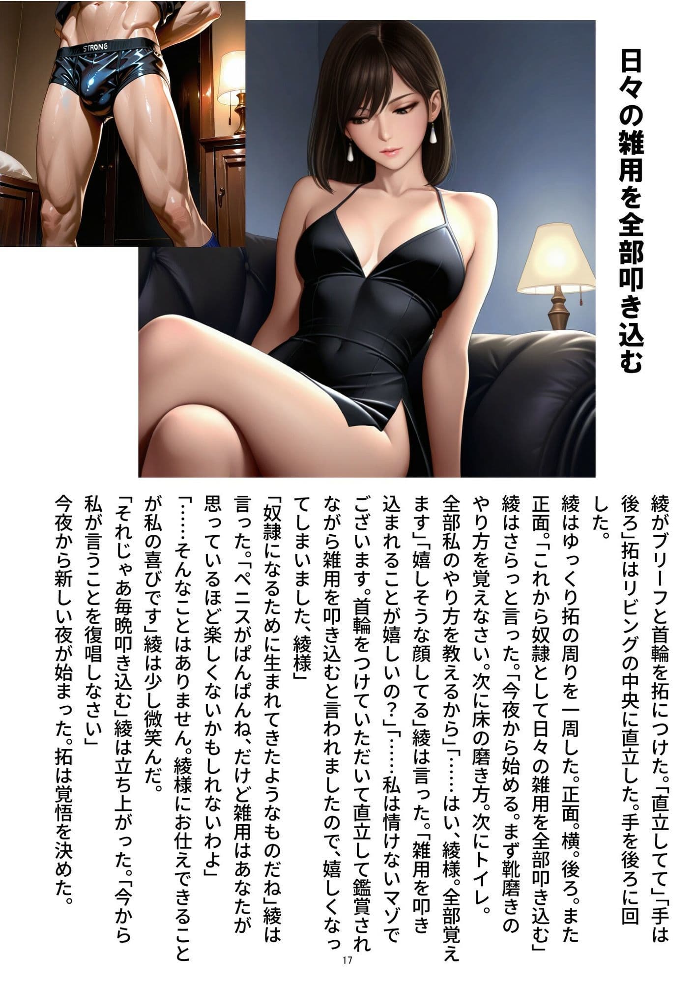 僕は彼女の下僕です〜S女性に支配されるM男の主従生活〜  VOL.3 サンプル 4