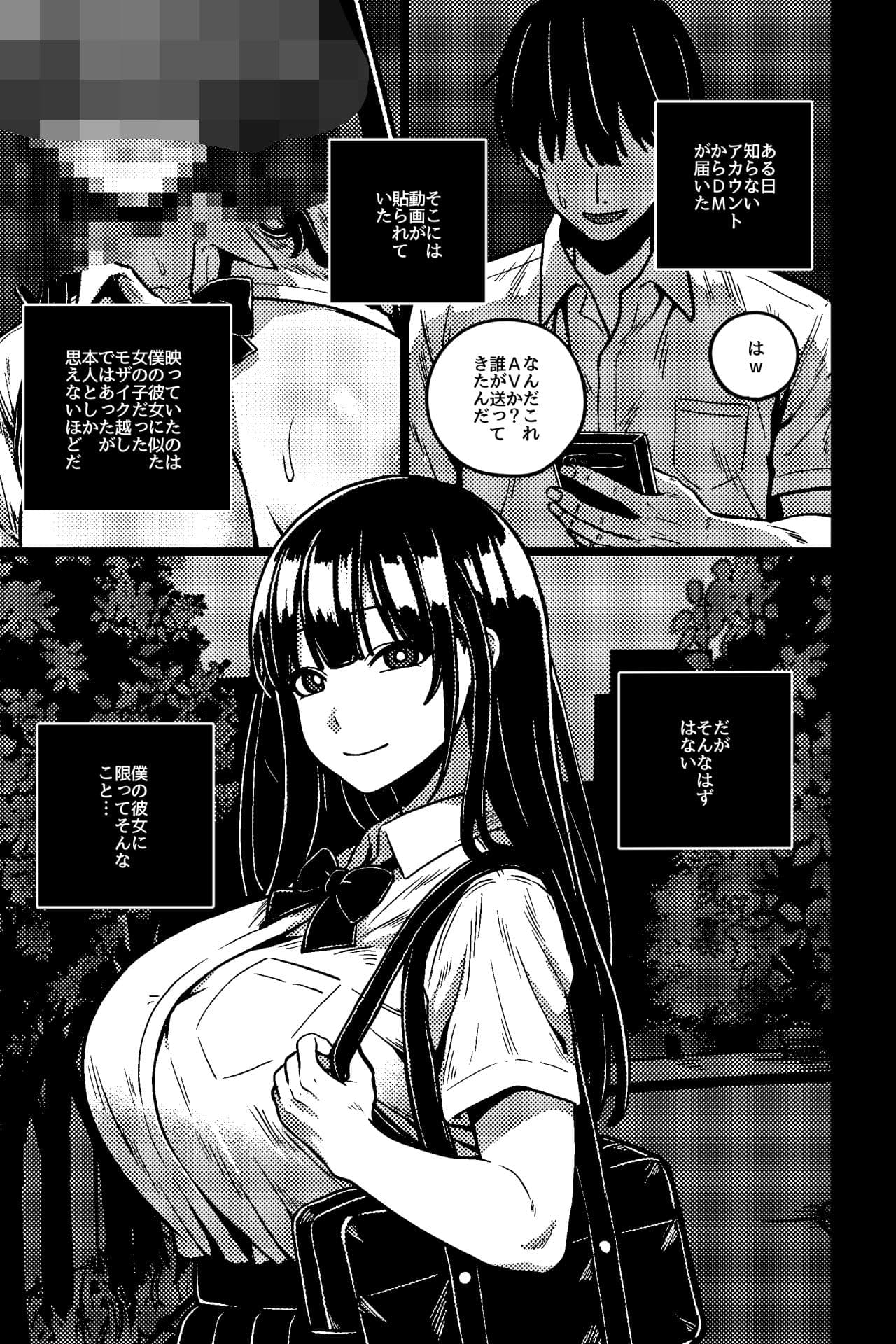 僕の彼女は不良に弱みを握られている サンプル 1