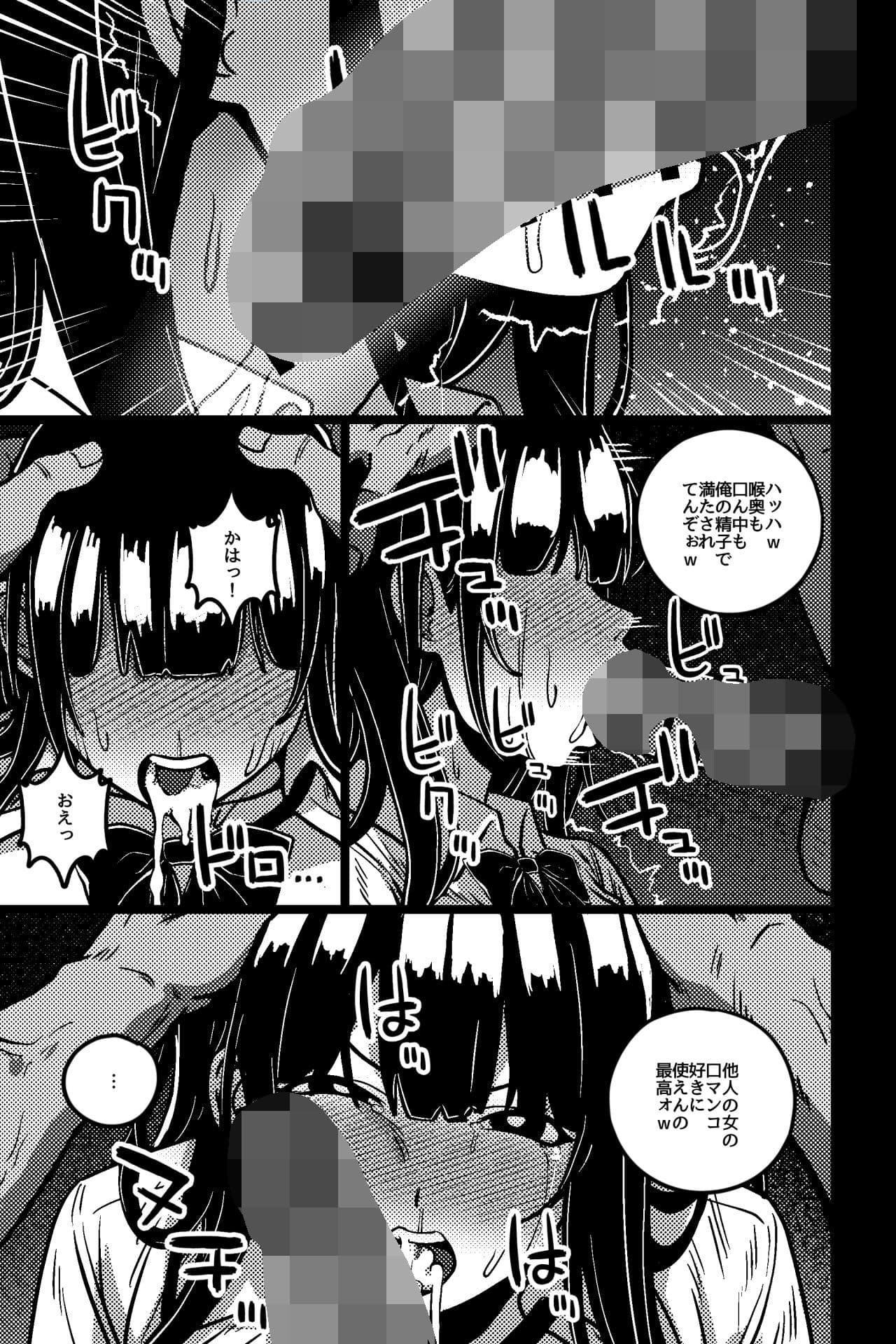僕の彼女は不良に弱みを握られている サンプル 3