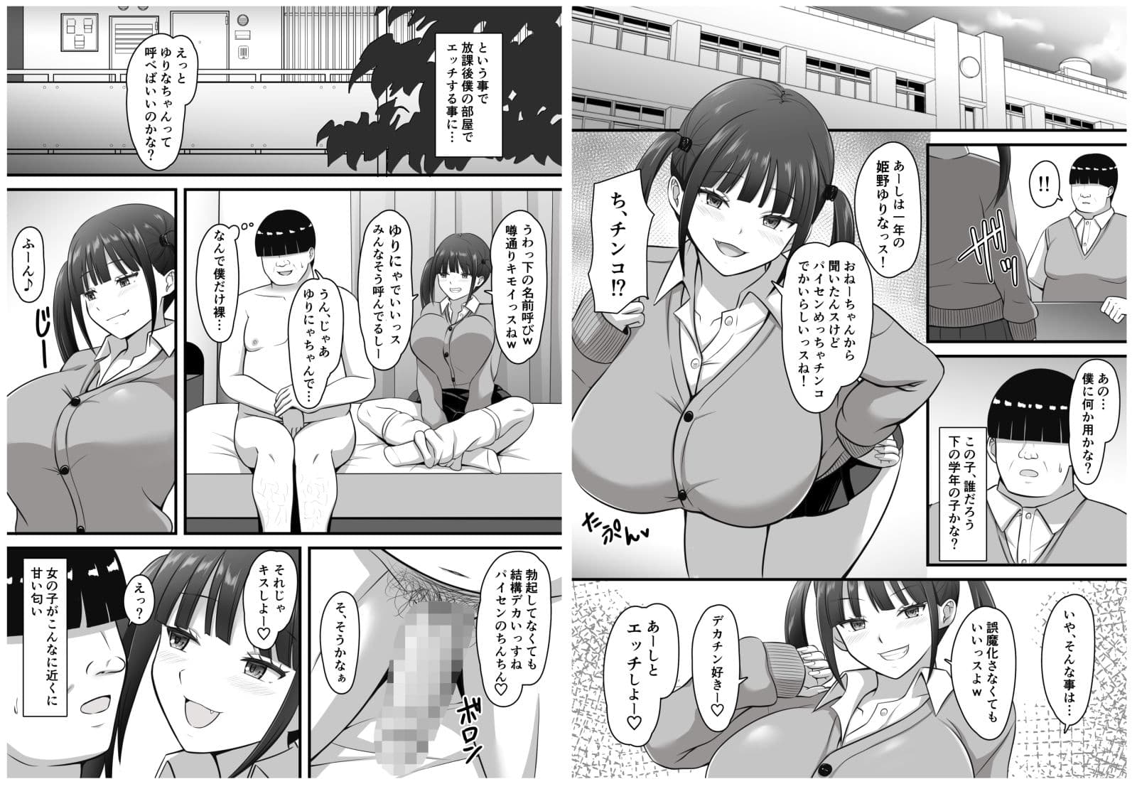 オタクとヤらせてくれる後輩巨乳ギャル サンプル 2